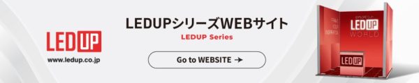 LEDUP専用ページへのリンク